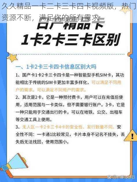 久久精品一卡二卡三卡四卡视频版，热门资源不断，满足你的所有需求