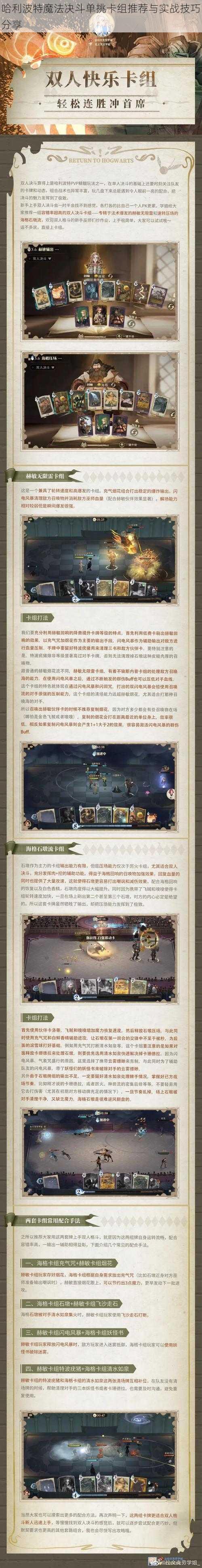 哈利波特魔法决斗单挑卡组推荐与实战技巧分享