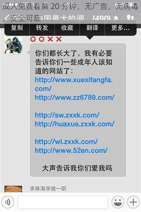 成人免费看黄 20 分钟，无广告，无病毒，安全可靠