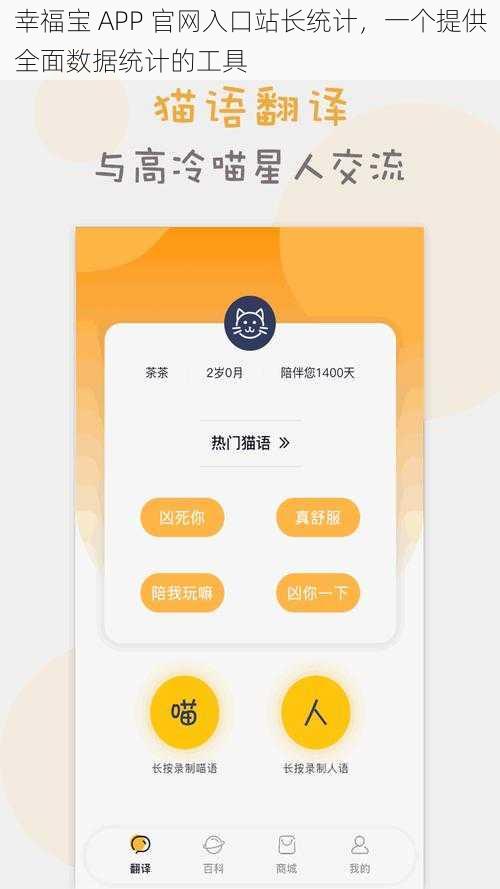 幸福宝 APP 官网入口站长统计，一个提供全面数据统计的工具