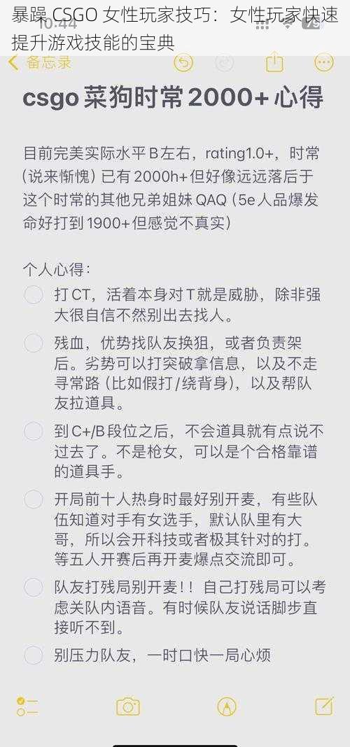 暴躁 CSGO 女性玩家技巧：女性玩家快速提升游戏技能的宝典