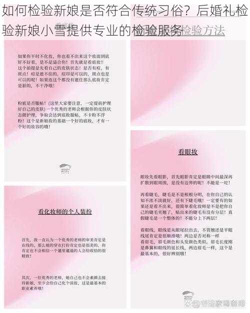 如何检验新娘是否符合传统习俗？后婚礼检验新娘小雪提供专业的检验服务