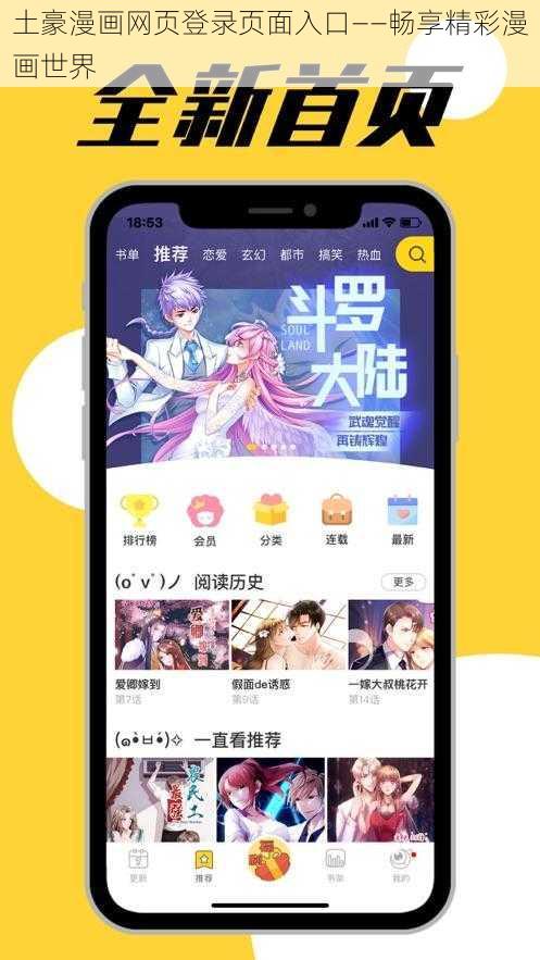 土豪漫画网页登录页面入口——畅享精彩漫画世界