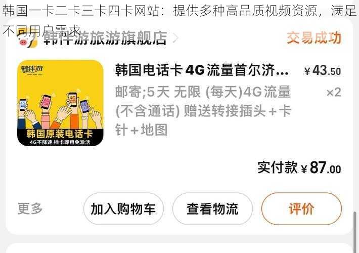 韩国一卡二卡三卡四卡网站：提供多种高品质视频资源，满足不同用户需求