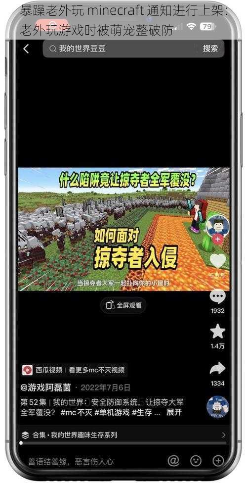 暴躁老外玩 minecraft 通知进行上架：老外玩游戏时被萌宠整破防