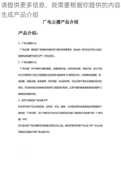 请提供更多信息，我需要根据你提供的内容生成产品介绍