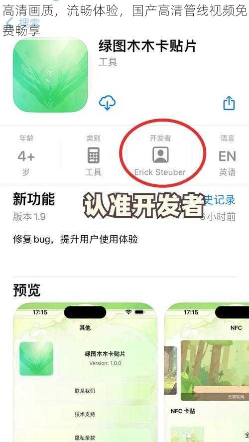 高清画质，流畅体验，国产高清管线视频免费畅享