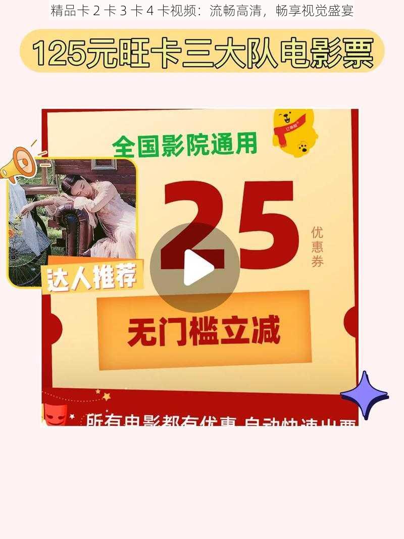 精品卡 2 卡 3 卡 4 卡视频：流畅高清，畅享视觉盛宴