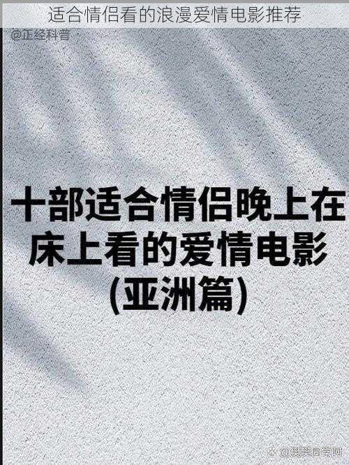 适合情侣看的浪漫爱情电影推荐