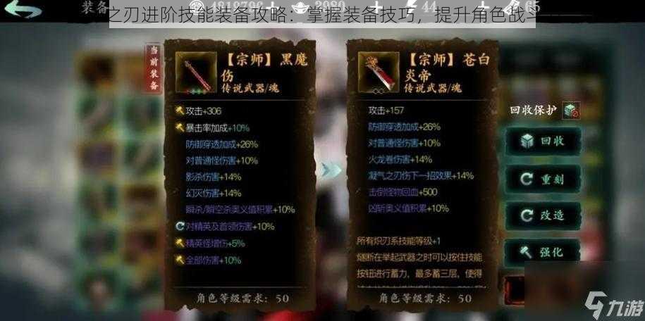 影之刃进阶技能装备攻略：掌握装备技巧，提升角色战斗力
