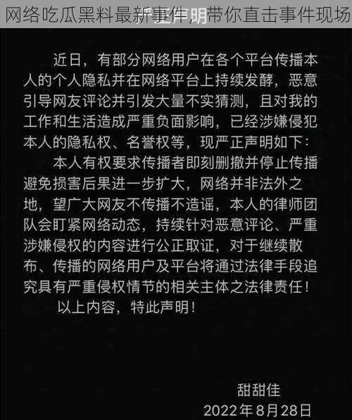 网络吃瓜黑料最新事件，带你直击事件现场