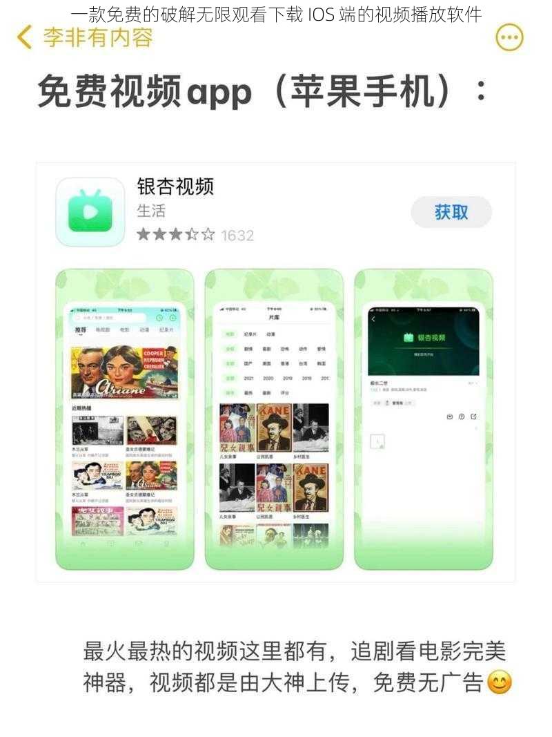 一款免费的破解无限观看下载 IOS 端的视频播放软件