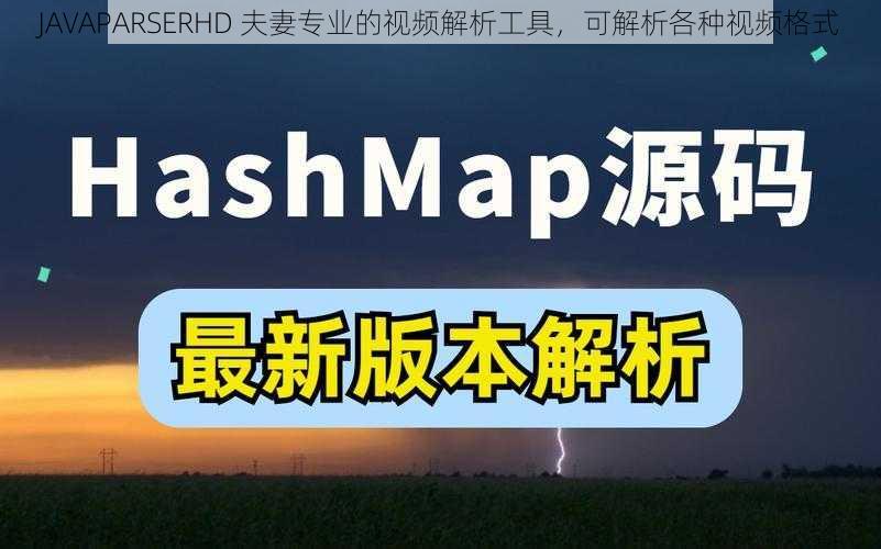 JAVAPARSERHD 夫妻专业的视频解析工具，可解析各种视频格式