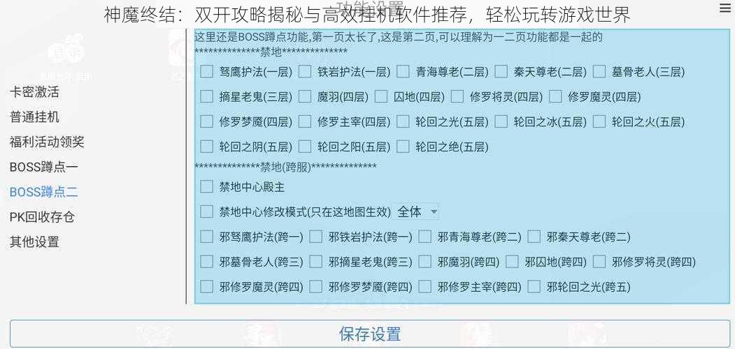 神魔终结：双开攻略揭秘与高效挂机软件推荐，轻松玩转游戏世界