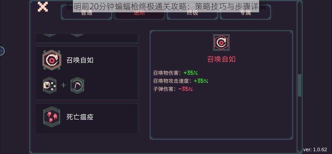黎明前20分钟蝙蝠枪终极通关攻略：策略技巧与步骤详解