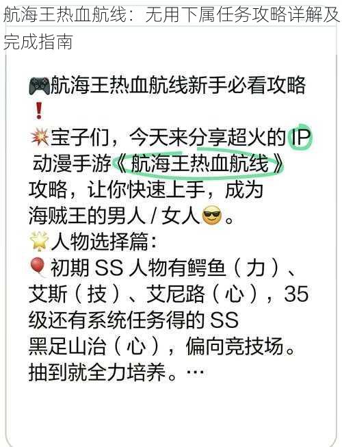 航海王热血航线：无用下属任务攻略详解及完成指南