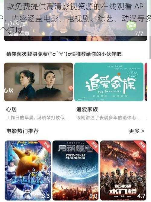 一款免费提供高清影视资源的在线观看 APP，内容涵盖电影、电视剧、综艺、动漫等多个领域