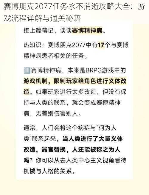 赛博朋克2077任务永不消逝攻略大全：游戏流程详解与通关秘籍