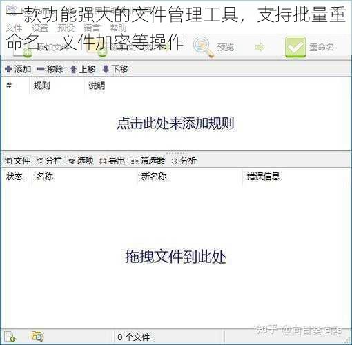 一款功能强大的文件管理工具，支持批量重命名、文件加密等操作