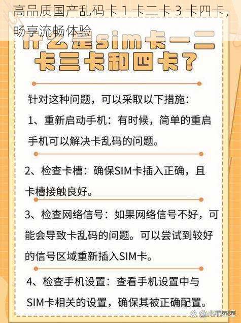 高品质国产乱码卡 1 卡二卡 3 卡四卡，畅享流畅体验