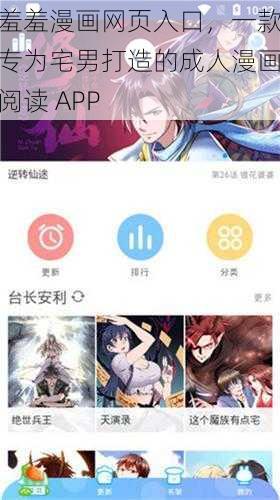 羞羞漫画网页入口，一款专为宅男打造的成人漫画阅读 APP