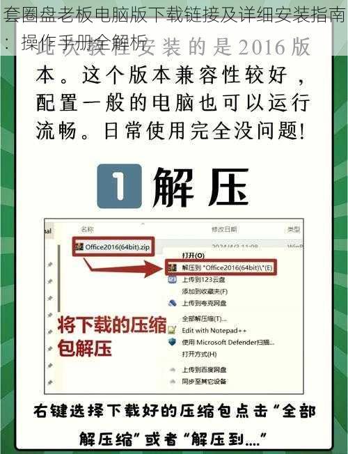 套圈盘老板电脑版下载链接及详细安装指南：操作手册全解析