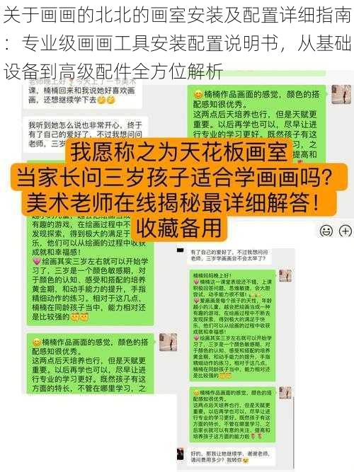 关于画画的北北的画室安装及配置详细指南：专业级画画工具安装配置说明书，从基础设备到高级配件全方位解析