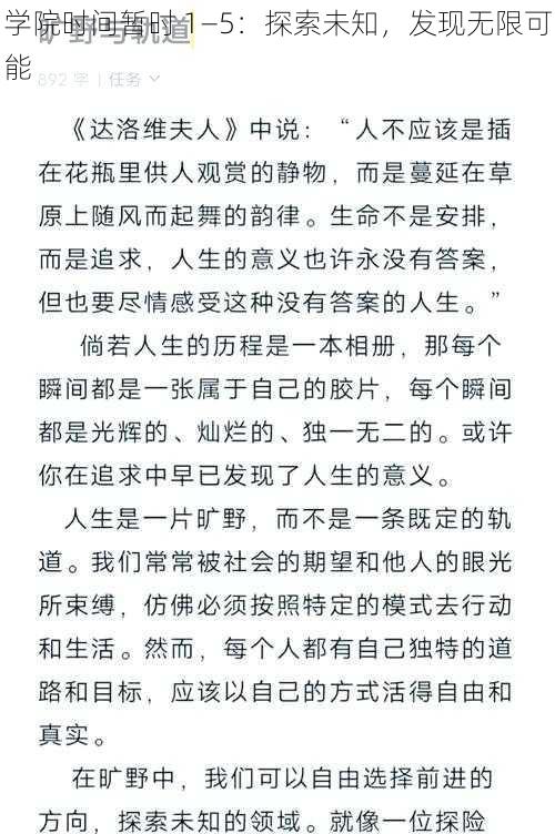 学院时间暂时 1—5：探索未知，发现无限可能