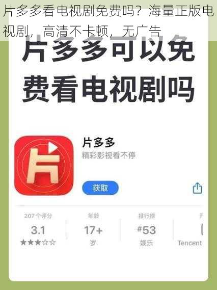 片多多看电视剧免费吗？海量正版电视剧，高清不卡顿，无广告