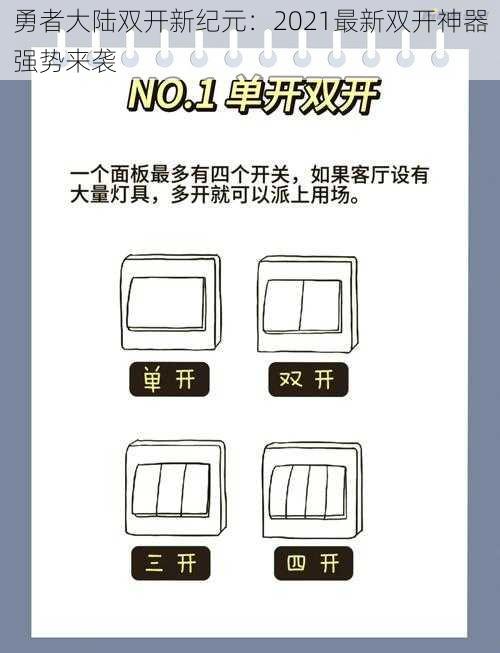 勇者大陆双开新纪元：2021最新双开神器强势来袭