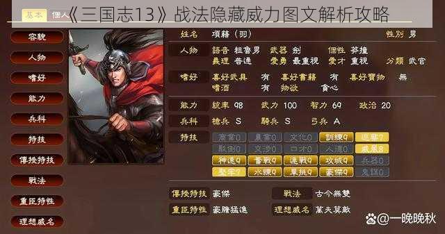 《三国志13》战法隐藏威力图文解析攻略