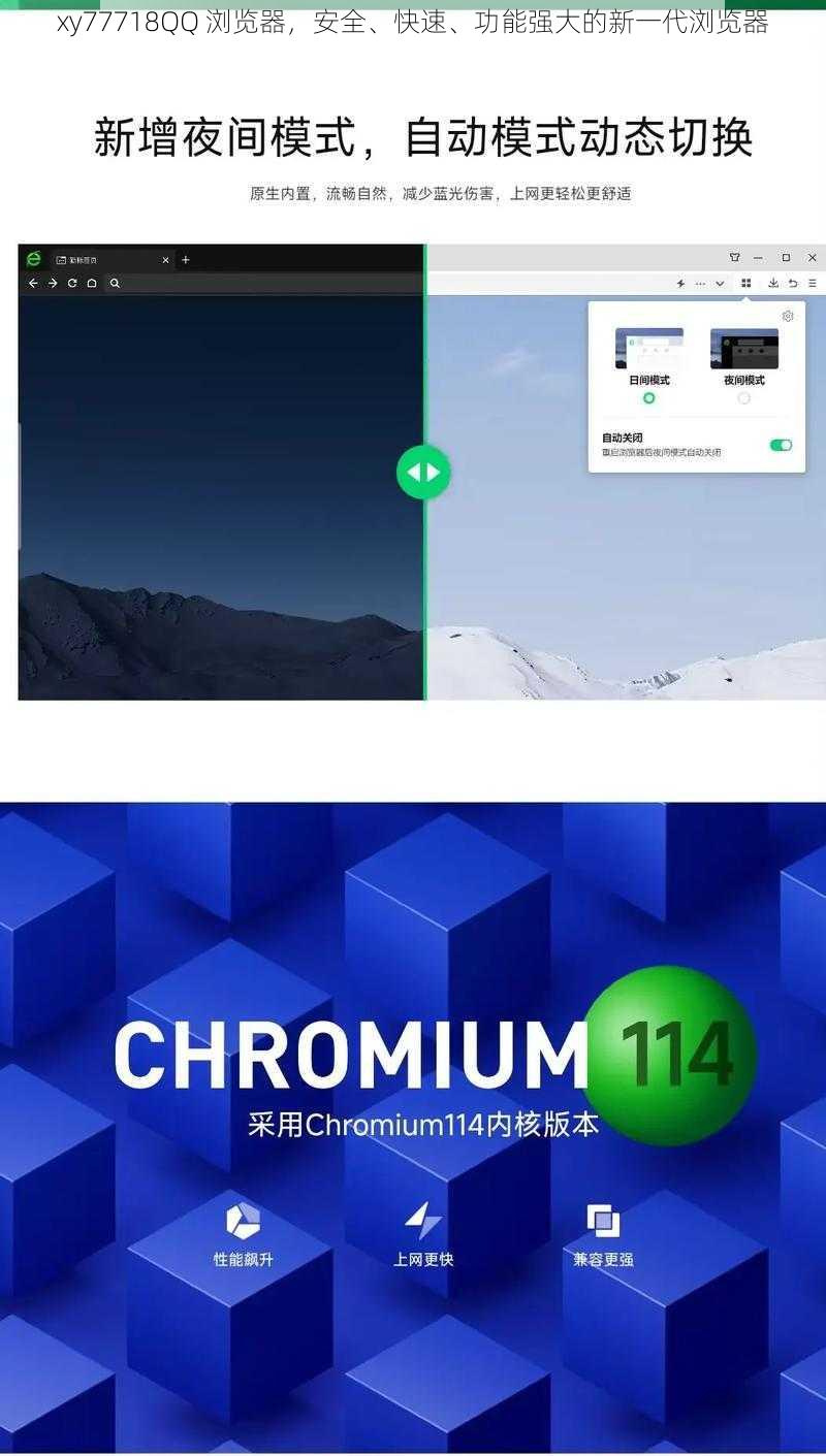 xy77718QQ 浏览器，安全、快速、功能强大的新一代浏览器