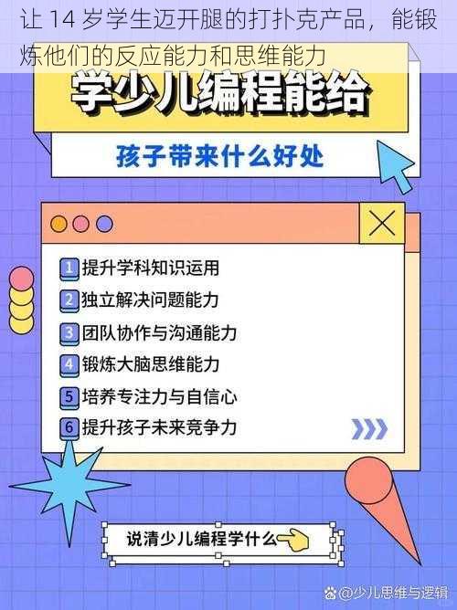 让 14 岁学生迈开腿的打扑克产品，能锻炼他们的反应能力和思维能力