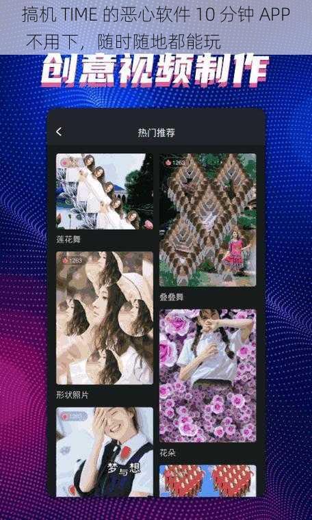 搞机 TIME 的恶心软件 10 分钟 APP 不用下，随时随地都能玩