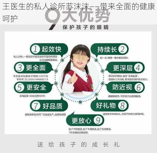 王医生的私人诊所苏沫沫——带来全面的健康呵护