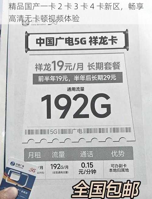 精品国产一卡 2 卡 3 卡 4 卡新区，畅享高清无卡顿视频体验