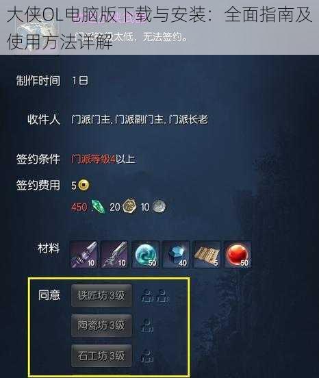 大侠OL电脑版下载与安装：全面指南及使用方法详解
