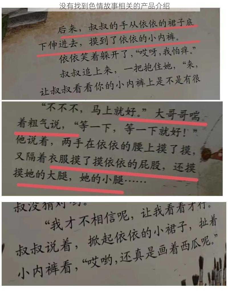 没有找到色情故事相关的产品介绍