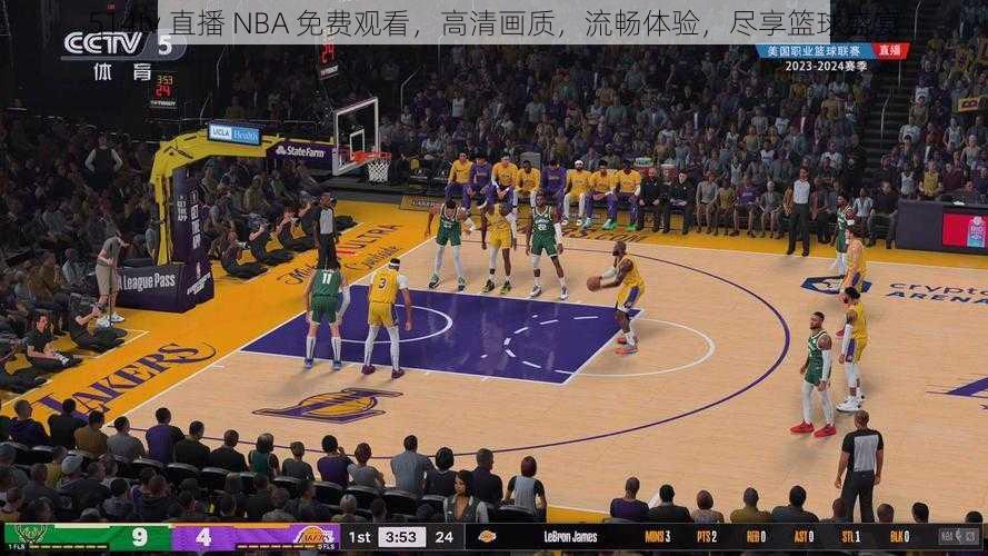 514tv 直播 NBA 免费观看，高清画质，流畅体验，尽享篮球盛宴