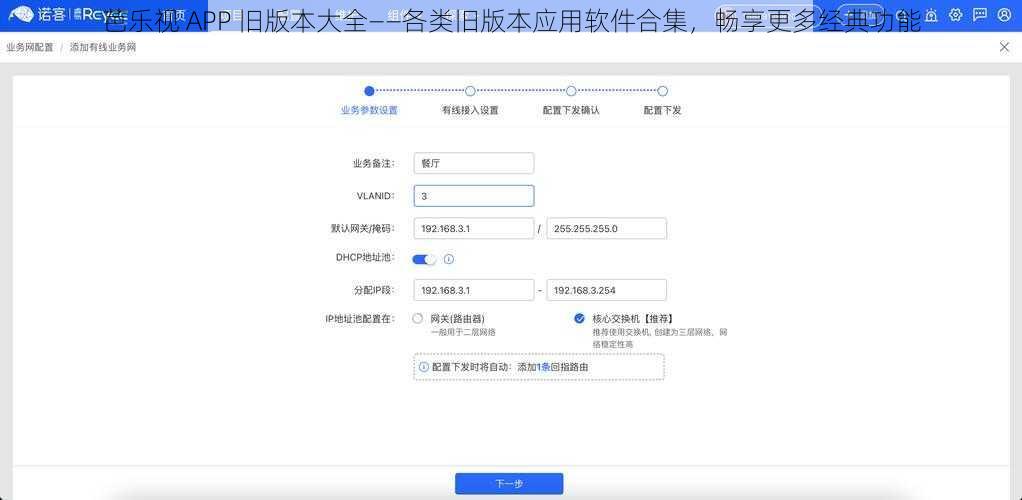 芭乐视 APP 旧版本大全——各类旧版本应用软件合集，畅享更多经典功能