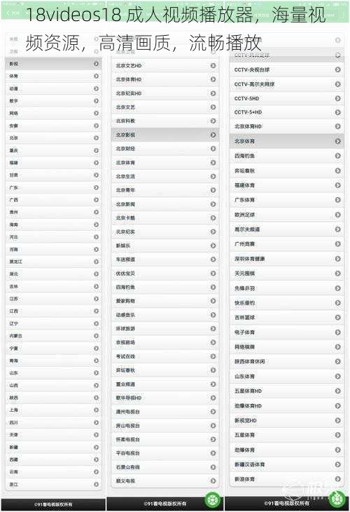 18videos18 成人视频播放器，海量视频资源，高清画质，流畅播放