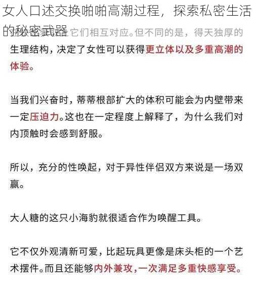 女人口述交换啪啪高潮过程，探索私密生活的秘密武器