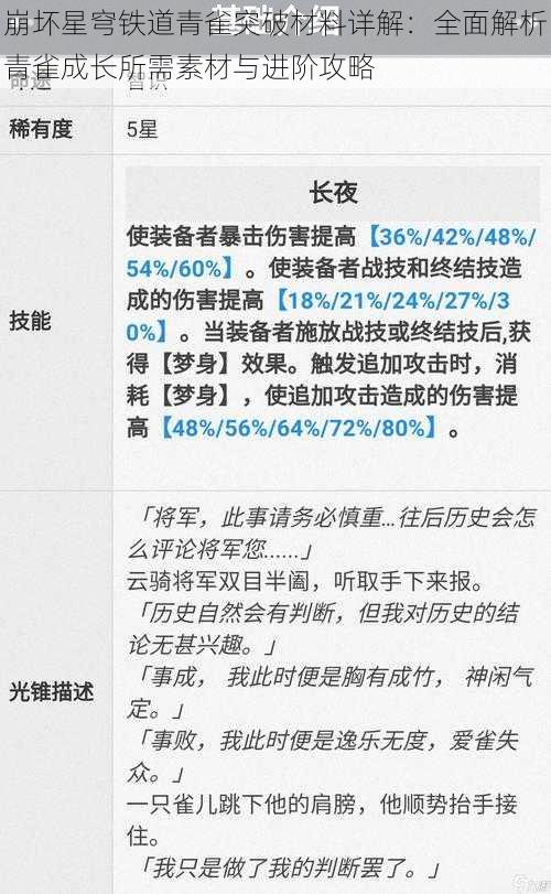 崩坏星穹铁道青雀突破材料详解：全面解析青雀成长所需素材与进阶攻略