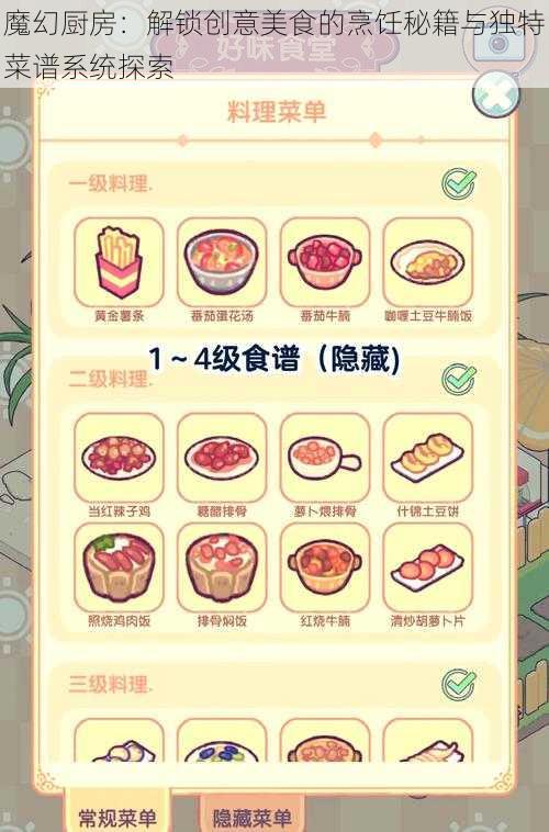 魔幻厨房：解锁创意美食的烹饪秘籍与独特菜谱系统探索