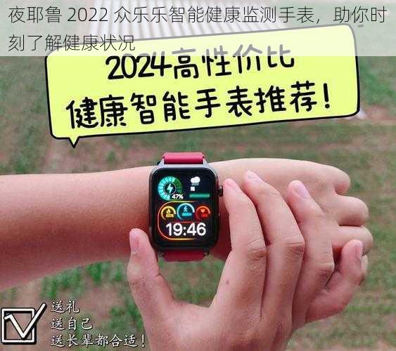 夜耶鲁 2022 众乐乐智能健康监测手表，助你时刻了解健康状况