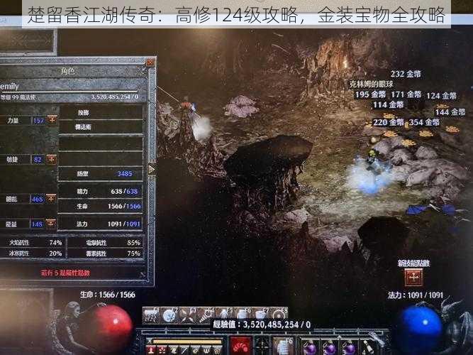 楚留香江湖传奇：高修124级攻略，金装宝物全攻略