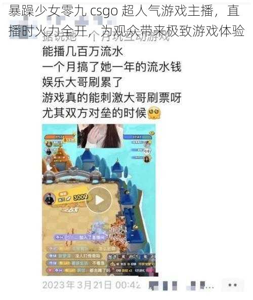 暴躁少女零九 csgo 超人气游戏主播，直播时火力全开，为观众带来极致游戏体验