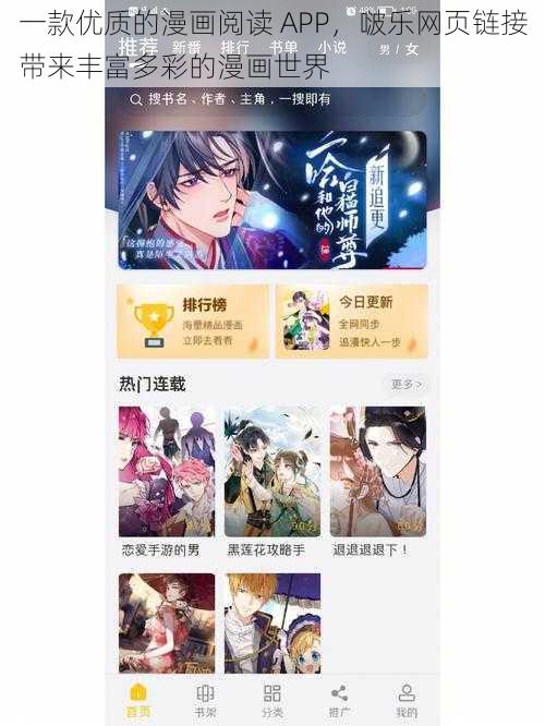 一款优质的漫画阅读 APP，啵乐网页链接带来丰富多彩的漫画世界