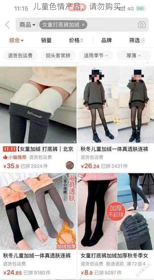 儿童色情产品，请勿购买