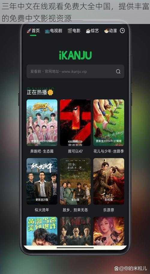 三年中文在线观看免费大全中国，提供丰富的免费中文影视资源